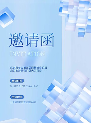創意企業公司論壇邀請函圖片素材下載