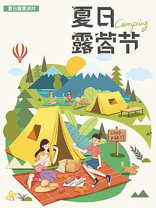 露營旅游海報設計