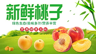 新鮮桃子海報設計下載