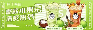 绿色清新水果茶海报设计