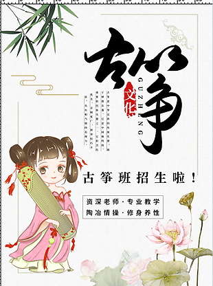 古風清新古箏班招生海報設計