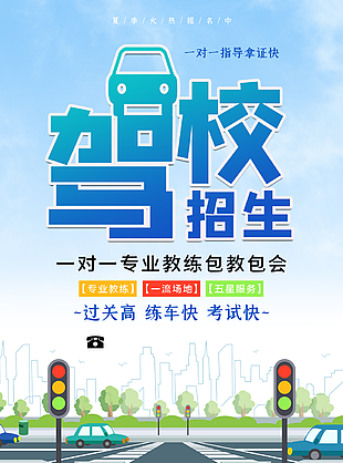 藍(lán)色夏季火熱報名招生海報素材