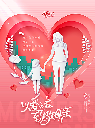 暖情母亲节海报
