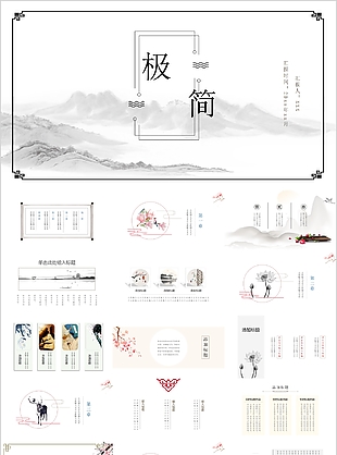 個性極簡工作匯報總結計劃PPT模板