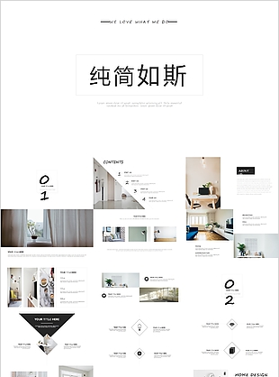 個性純簡如斯工作匯報總結PPT素材