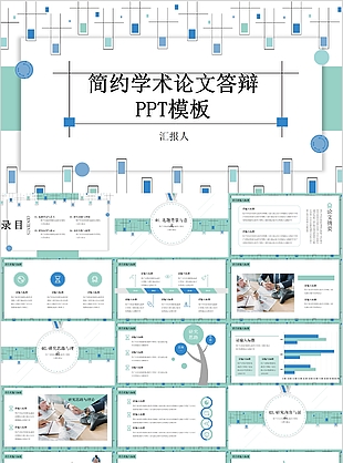 簡約學術論文答辯開題報告PPT模板