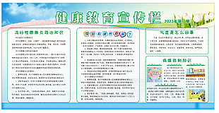 简约健康教育宣传栏图片设计