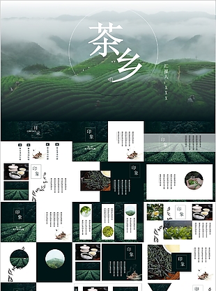 綠色清新茶鄉工作匯報總結PPT模板