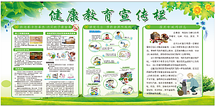 清新創意健康教育宣傳欄圖設計