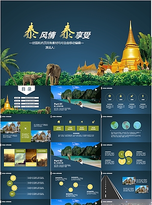 時尚泰國風情旅游宣傳介紹PPT模板