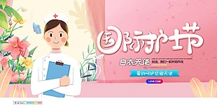 國際護士節(jié)粉色節(jié)日展板素材大全