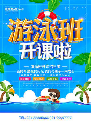 卡通游泳培訓營招生