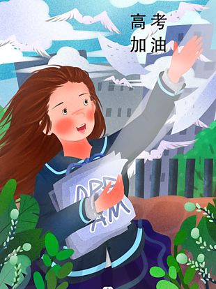 高考加油插畫設計