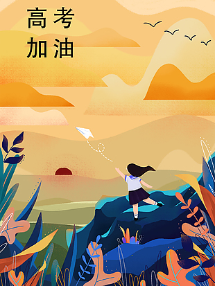 沖刺高考插畫設計