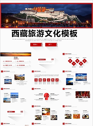 魅力西藏旅游文化宣傳介紹PPT模板