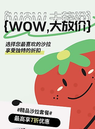 精品沙拉套餐活動草莓插畫海報設計素材