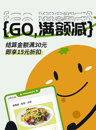 健康輕食沙拉滿額減活動海報模板設計
