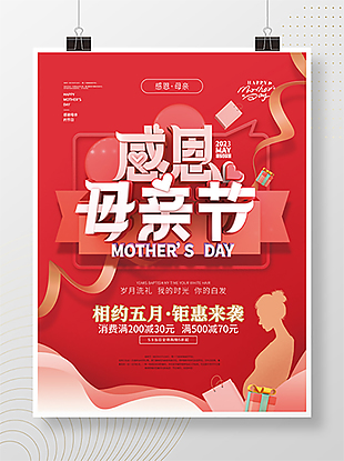 母親節商場促銷海報
