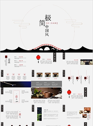 極簡中國風教育培訓課件PPT模板
