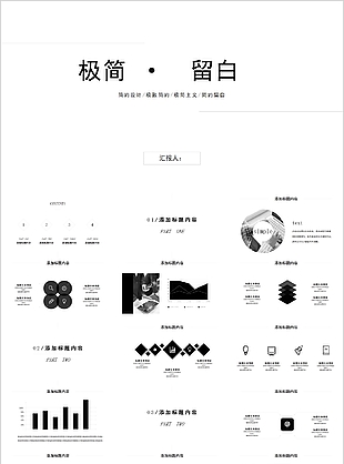 極簡留白工作匯報總結計劃PPT模板