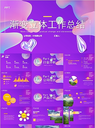 紫色炫酷漸變立體工作總結PPT模板