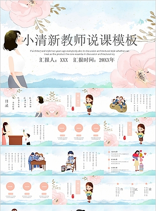 小清新教師說課模板教學課件PPT模板