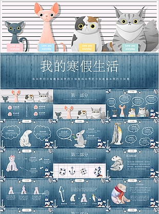 可愛卡通我的寒假生活教學課件PPT模板
