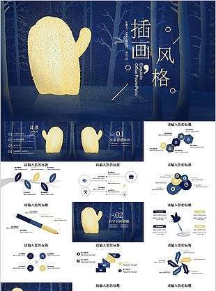創意卡通插畫風格教學課件PPT模板