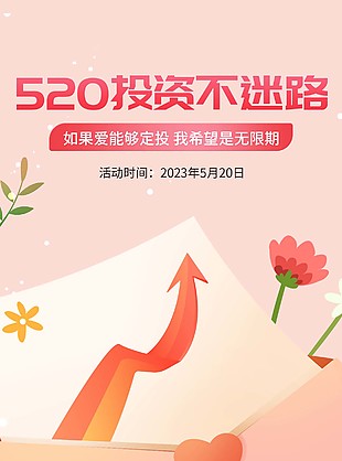 520投资不迷路银行宣传单设计素材