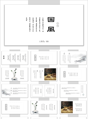 國風簡約風工作匯報總結計劃PPT模板
