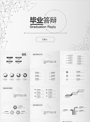 簡約畢業論文答辯開題報告PPT素材