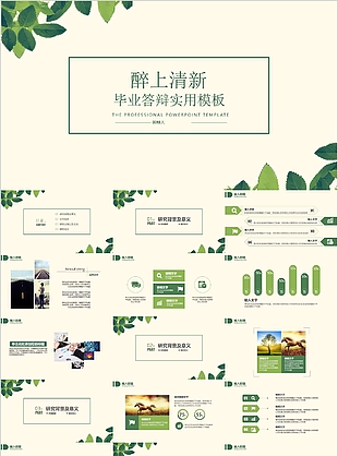 醉上清新毕业答辩开题报告PPT模板