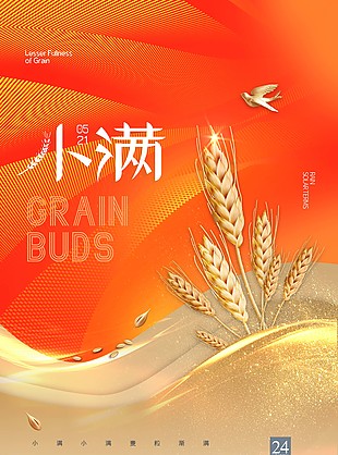 小滿節氣簡約商務風海報設計