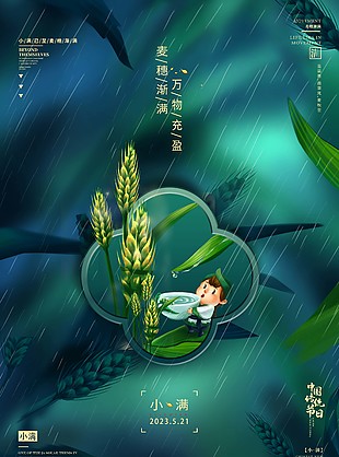 中國傳統節日小滿節氣插畫海報圖片大全