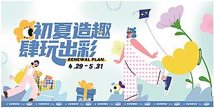 趣味初夏活動主題小清新展板模板下載