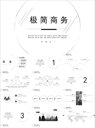 極簡商務工作匯報總結PPT模板