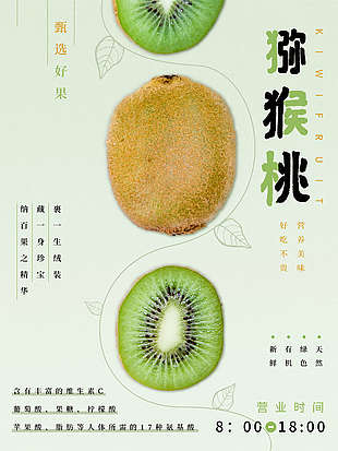 創(chuàng)意獼猴桃奇異果海報
