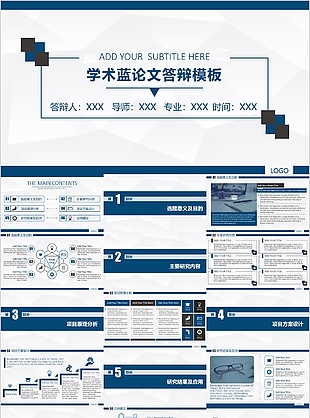 學術藍論文答辯開題報告PPT模板