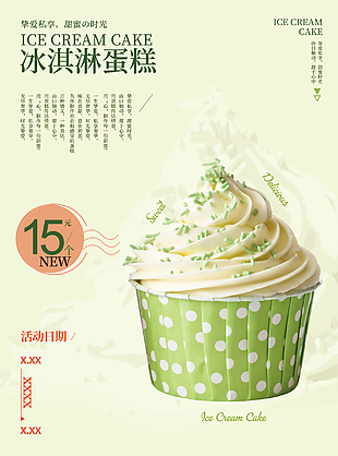 小清新冰淇淋海報設計