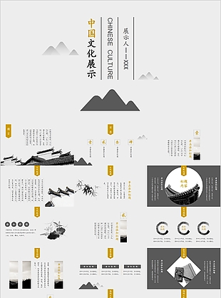 中國(guó)文化展示教學(xué)課件PPT模板