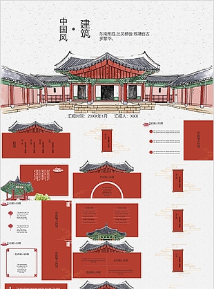 中国风建筑背景工作汇报PPT模板