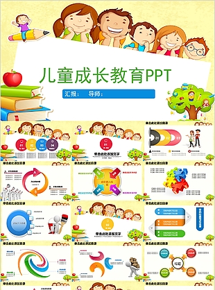 卡通兒童成長教育教學(xué)課件PPT模板