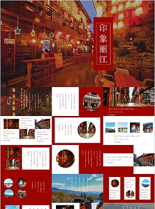 魅力印象麗江旅游宣傳介紹PPT素材