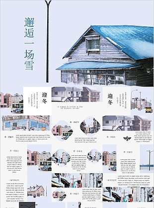 唯美邂逅一场雪主题旅游相册PPT模板
