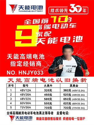 天能電池價格表海報設計