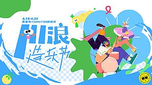 青春活力活動宣傳橫版海報模板設計