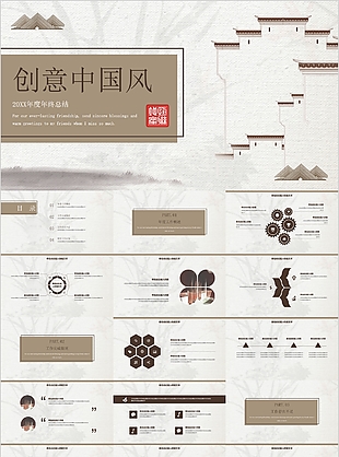 创意中国风年终总结汇报PPT模板