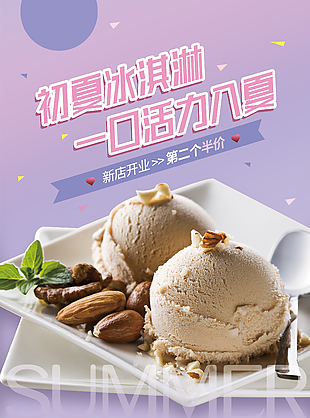 夏季堅果冰淇淋海報