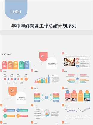 创意年中年终商务工作总结PPT模板