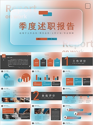 個性季度述職報告工作總結PPT模板